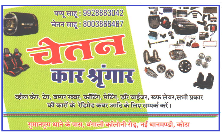 CHETAN CAR SHRANGAR